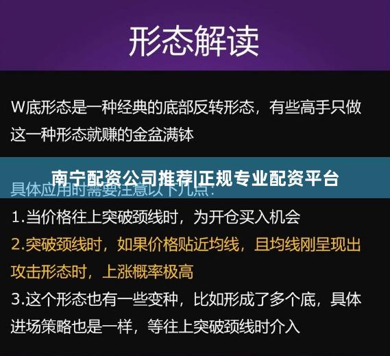 南宁配资公司推荐|正规专业配资平台